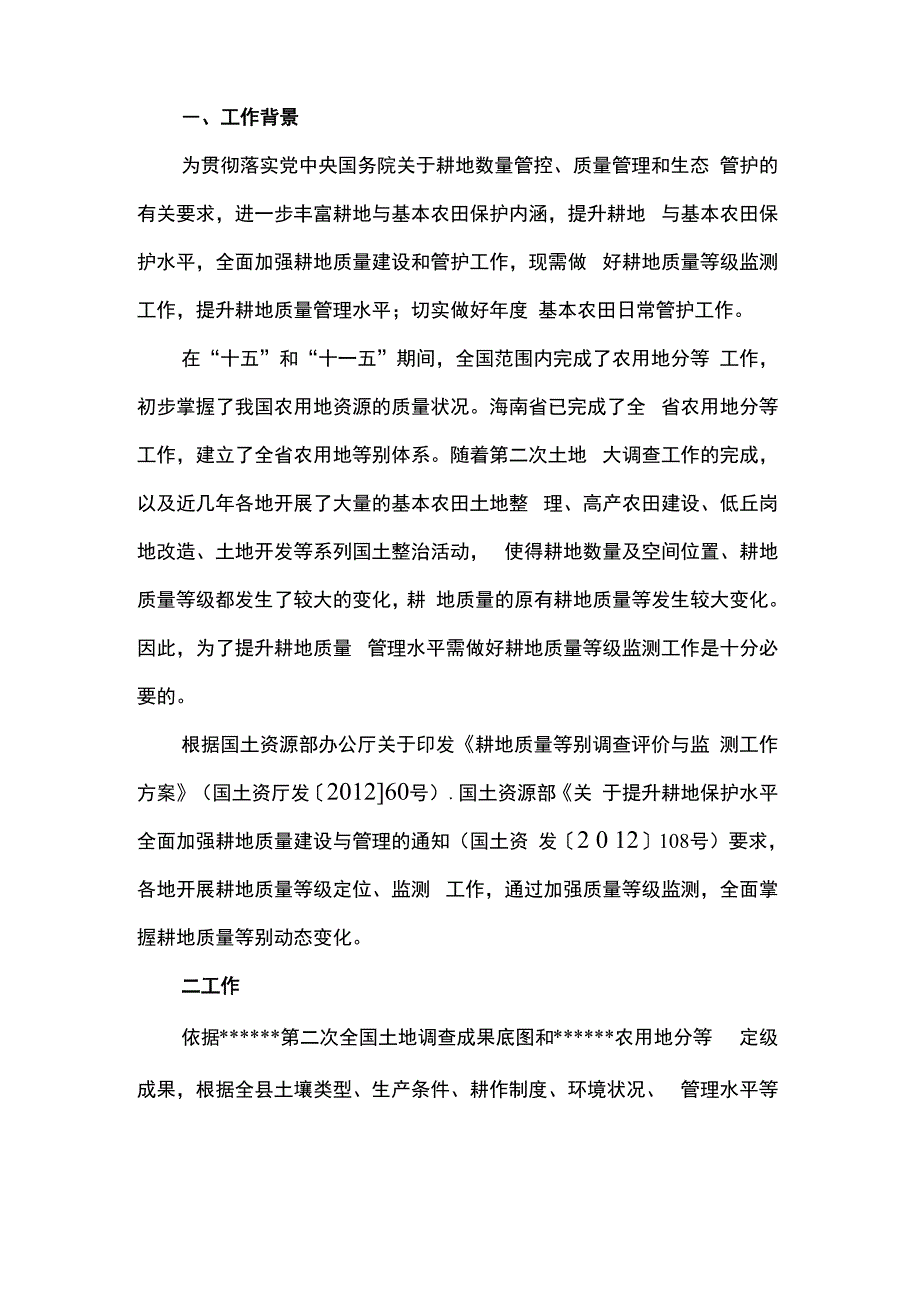 耕地质量动态监测工作方案_第2页