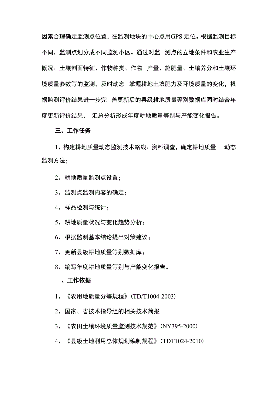 耕地质量动态监测工作方案_第3页