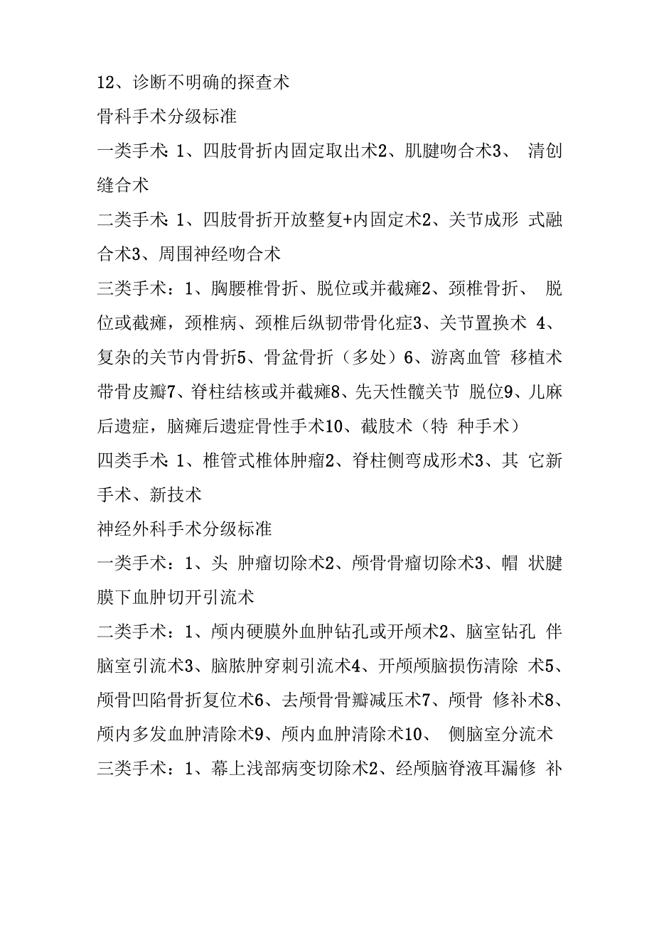 手术分类与分级_第3页