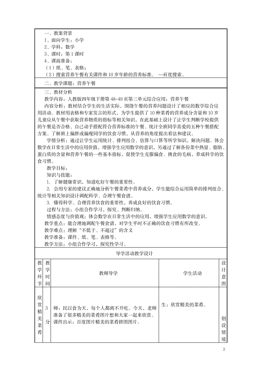 2023年营养午餐精品教案1_第2页