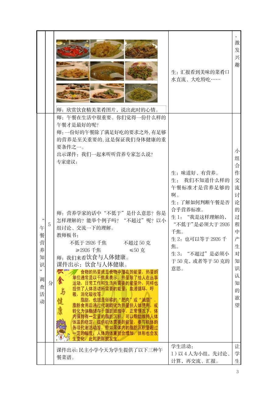 2023年营养午餐精品教案1_第3页