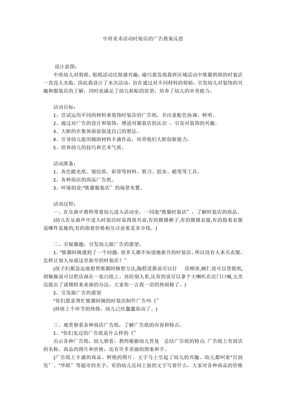 中班美术活动时装店的广告教案反思_第1页