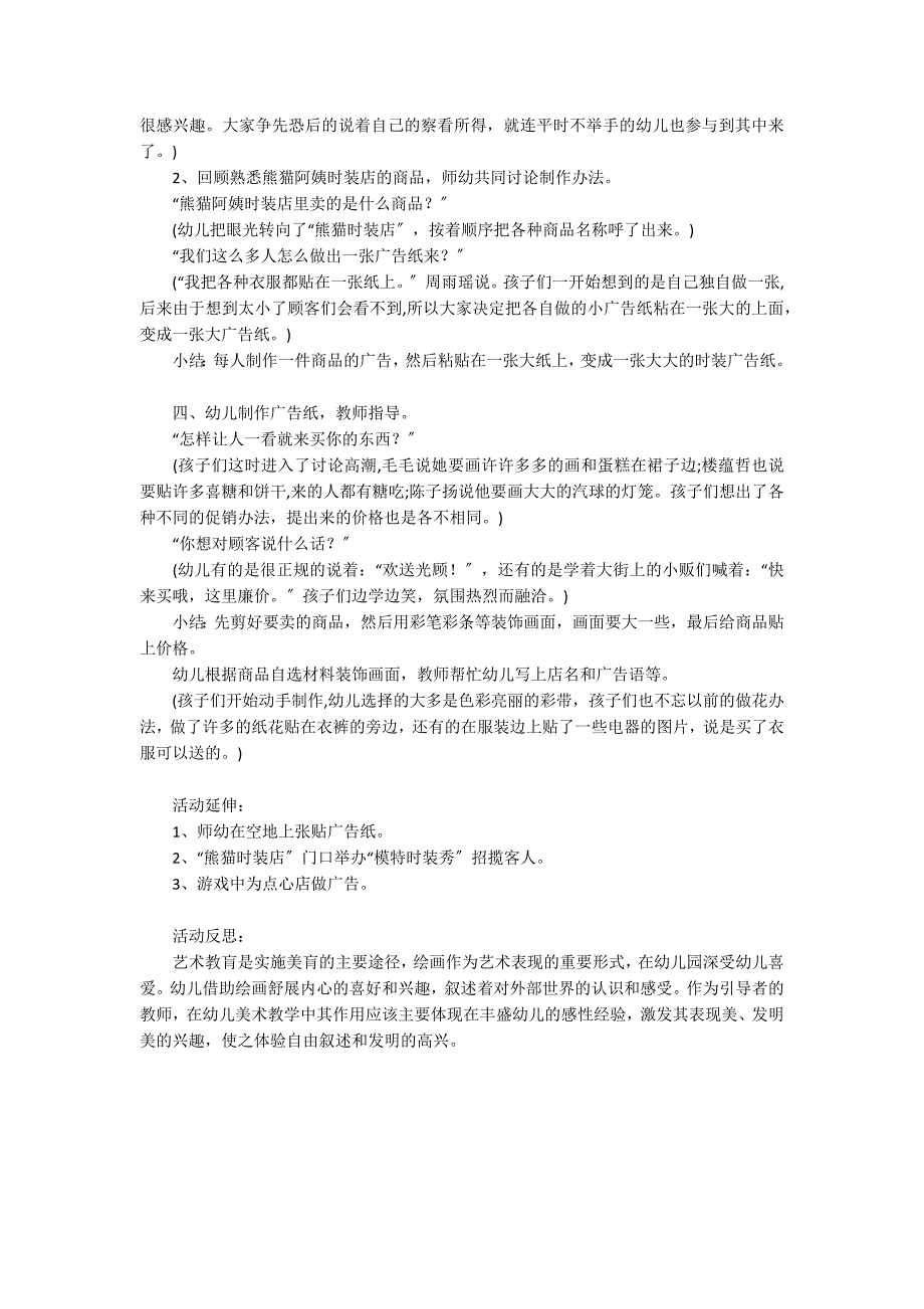 中班美术活动时装店的广告教案反思_第2页