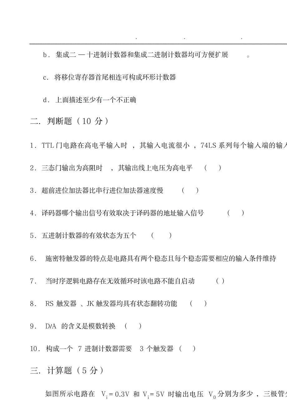 2023年10套数字电路复习题_第3页