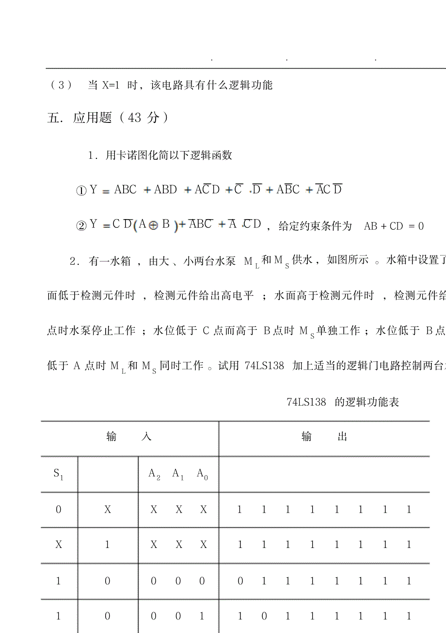 2023年10套数字电路复习题_第4页