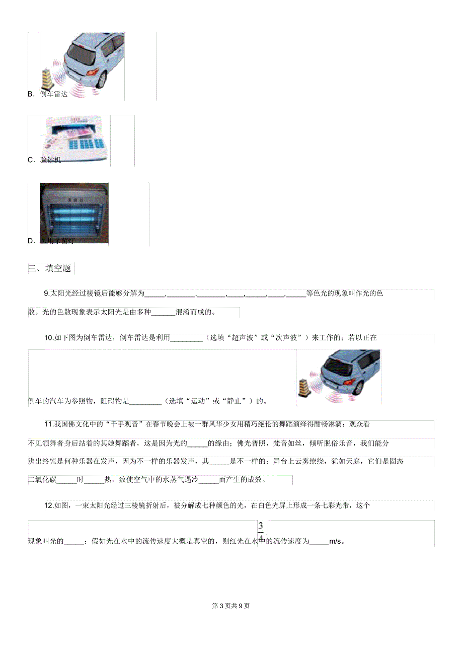 鲁教版八年级(上)期末考试物理考题.doc_第3页