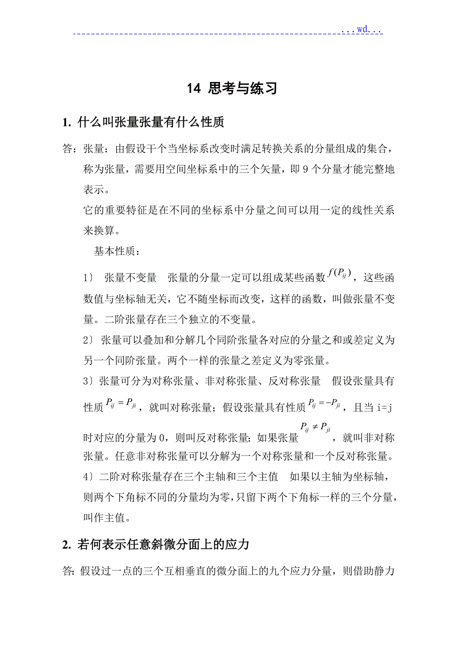 材料成型原理第十三章答案_第1页