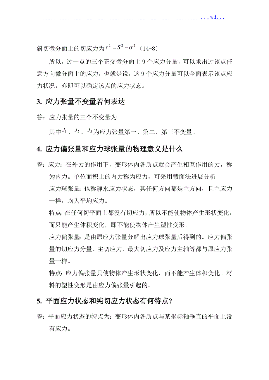 材料成型原理第十三章答案_第3页