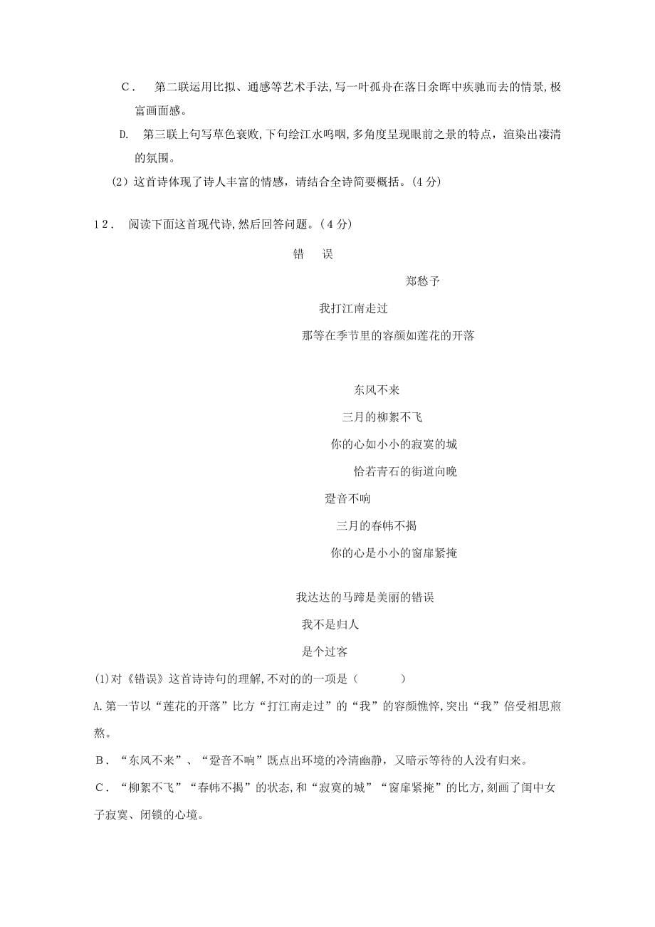 高一语文上学期第一次月考试题1403128_第5页