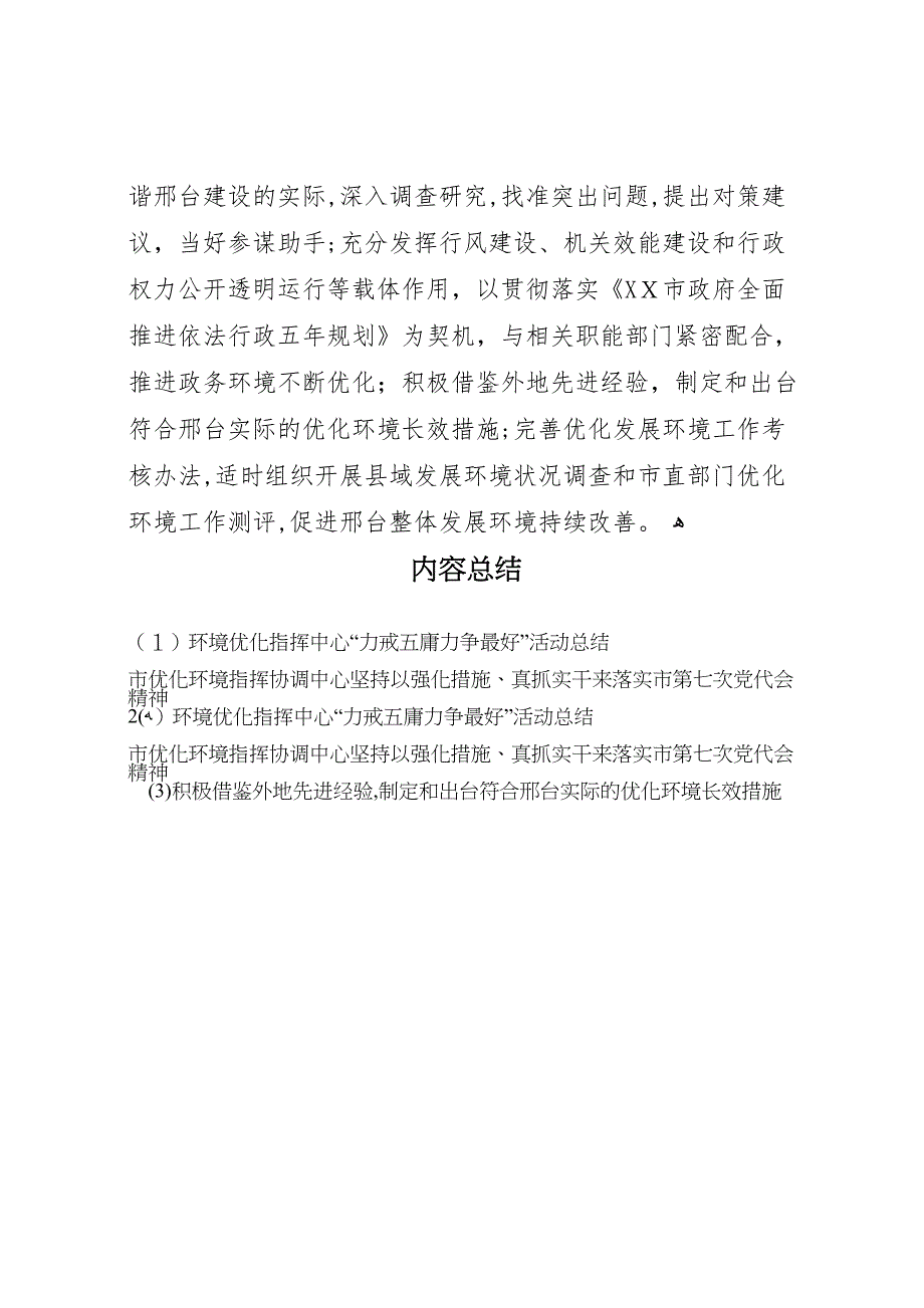 环境优化指挥中心力戒五庸力争最好活动总结_第3页