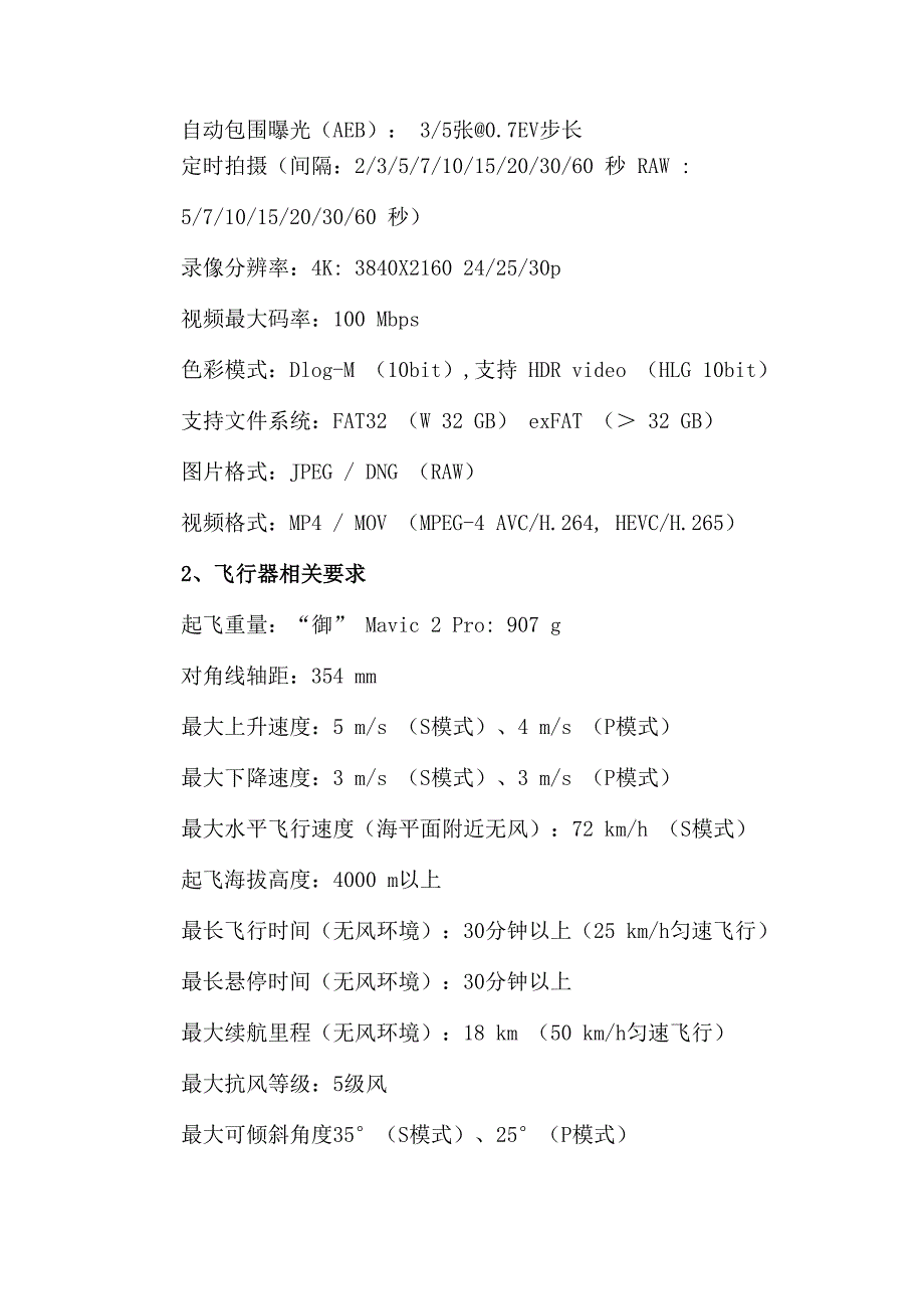 巡线无人机技术规格书2019320_第3页