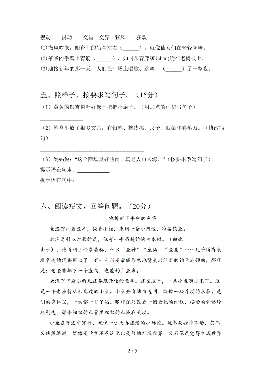 人教版三年级语文上册期末练习题及答案.doc_第2页