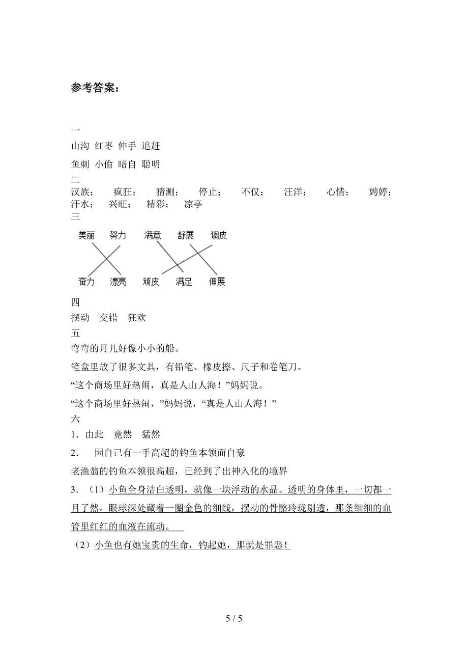 人教版三年级语文上册期末练习题及答案.doc_第5页