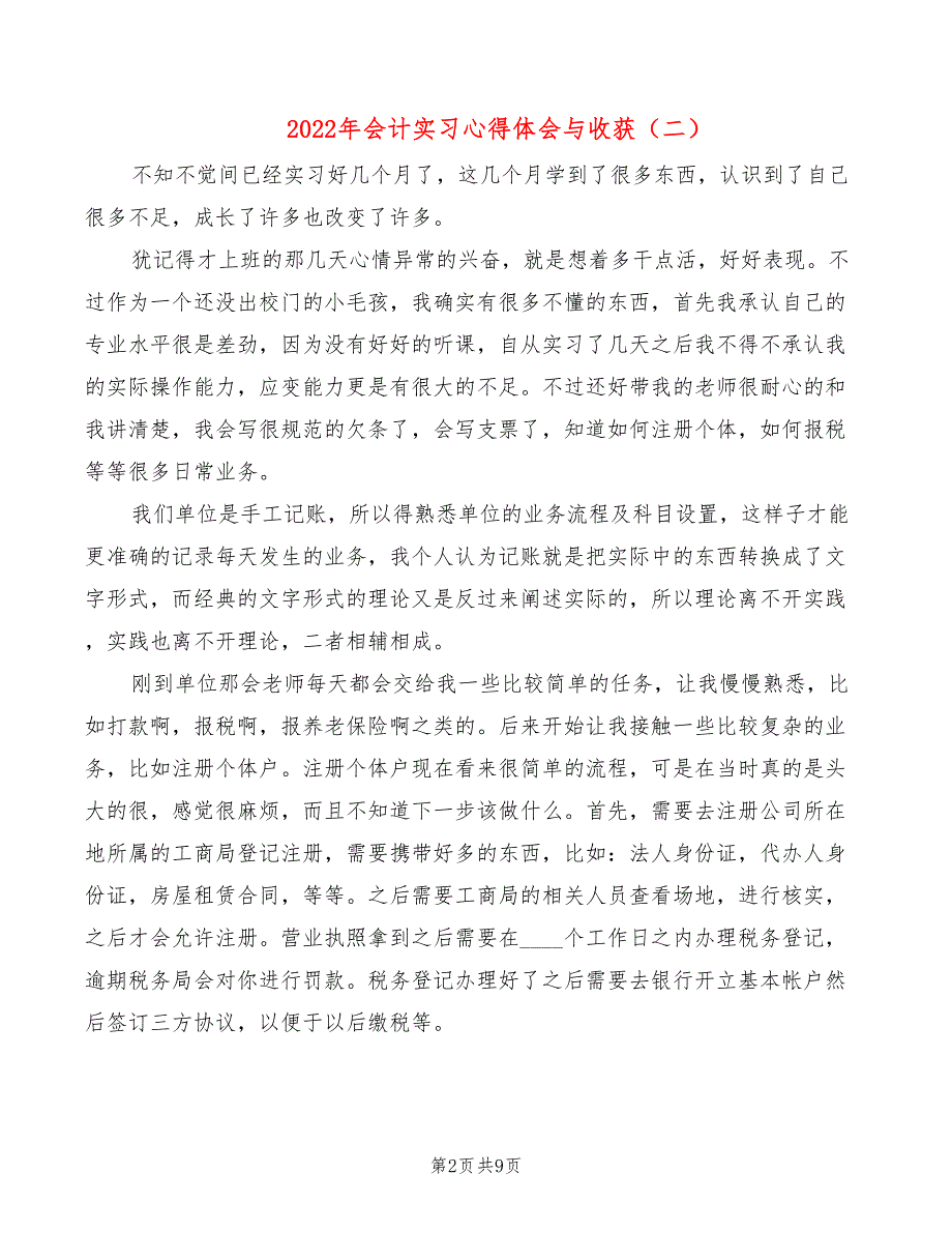 2022年会计实习心得体会与收获_第2页