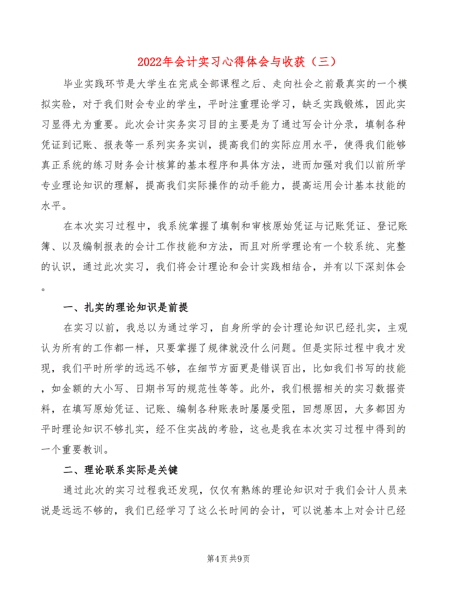 2022年会计实习心得体会与收获_第4页