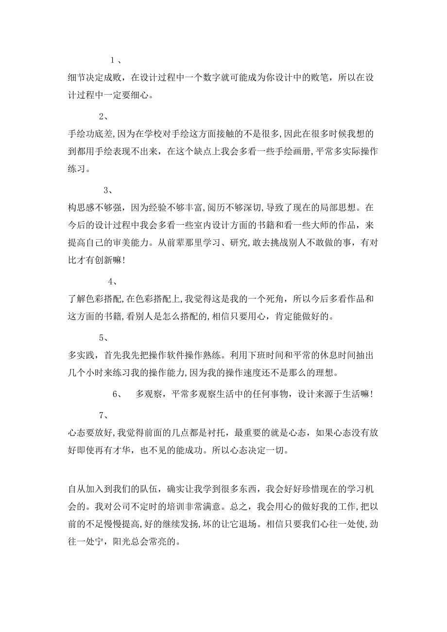 室内设计实习自我总结_第5页