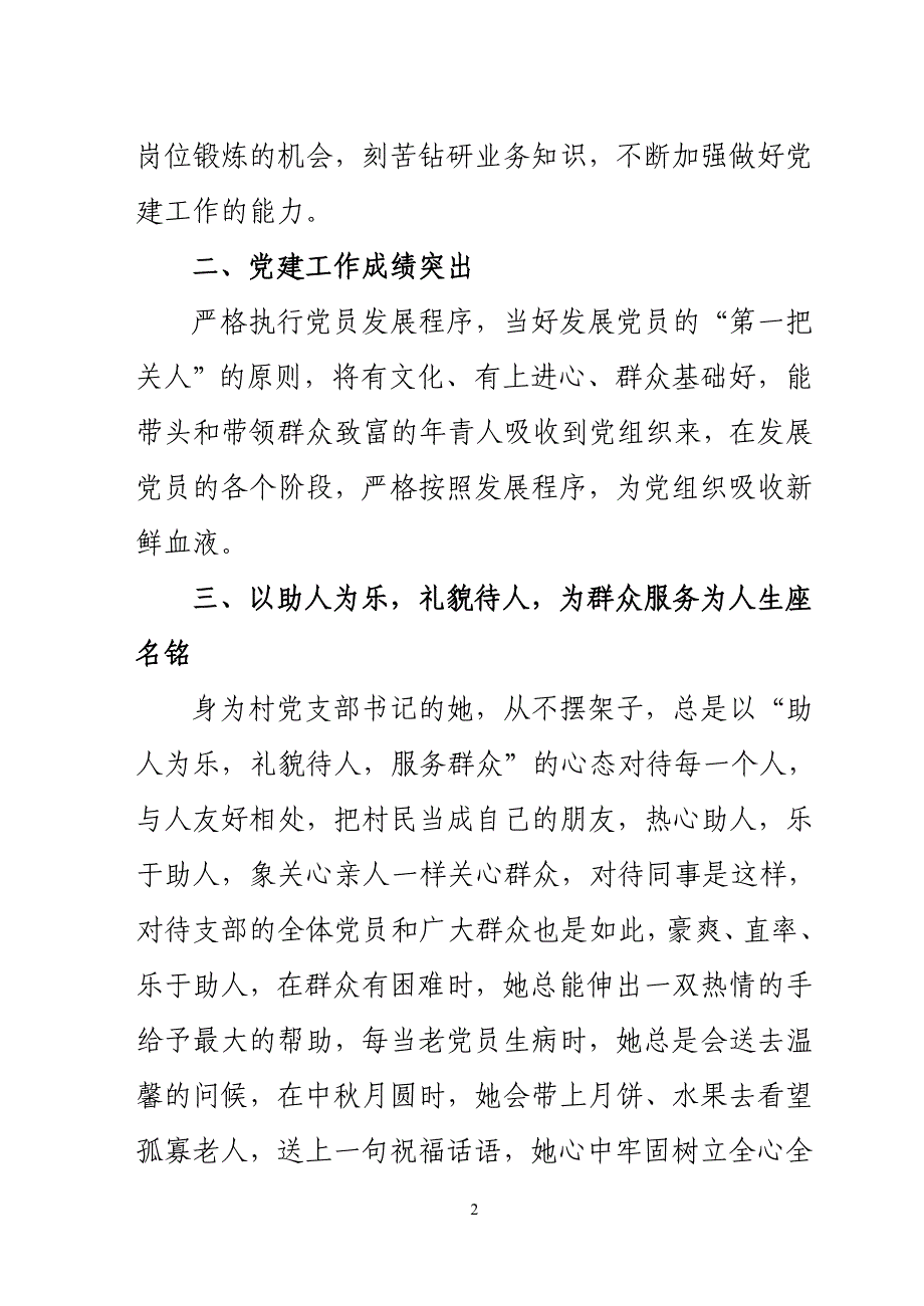 村党支部书记优秀党务工作者先进事迹 (8)_第2页