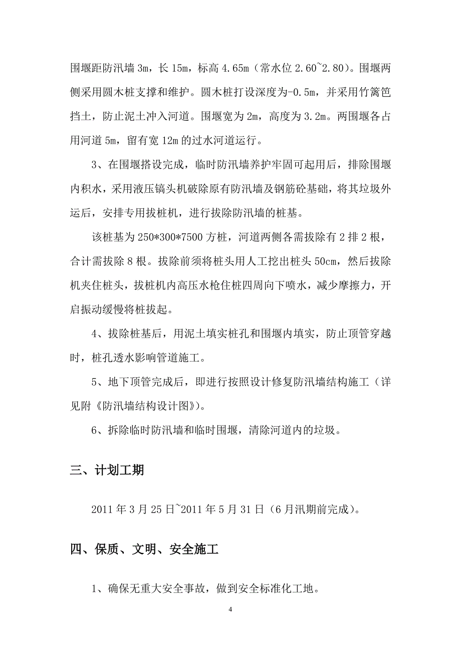 防汛墙及围堰施工方案.doc_第4页