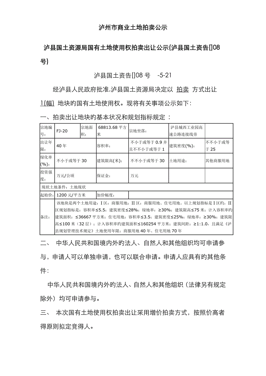 川南五市商业土地拍卖通告_第3页