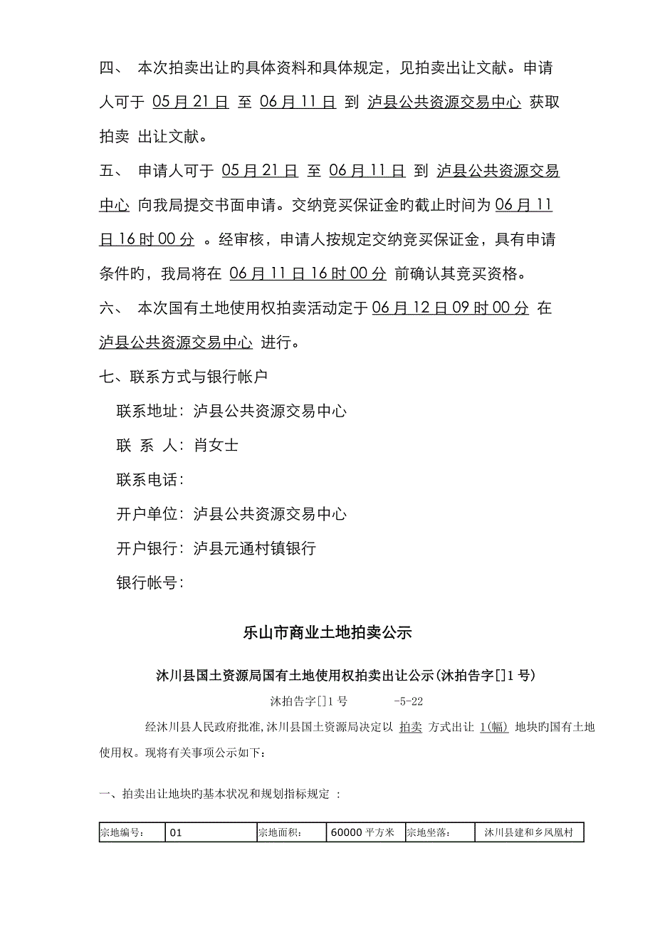 川南五市商业土地拍卖通告_第4页