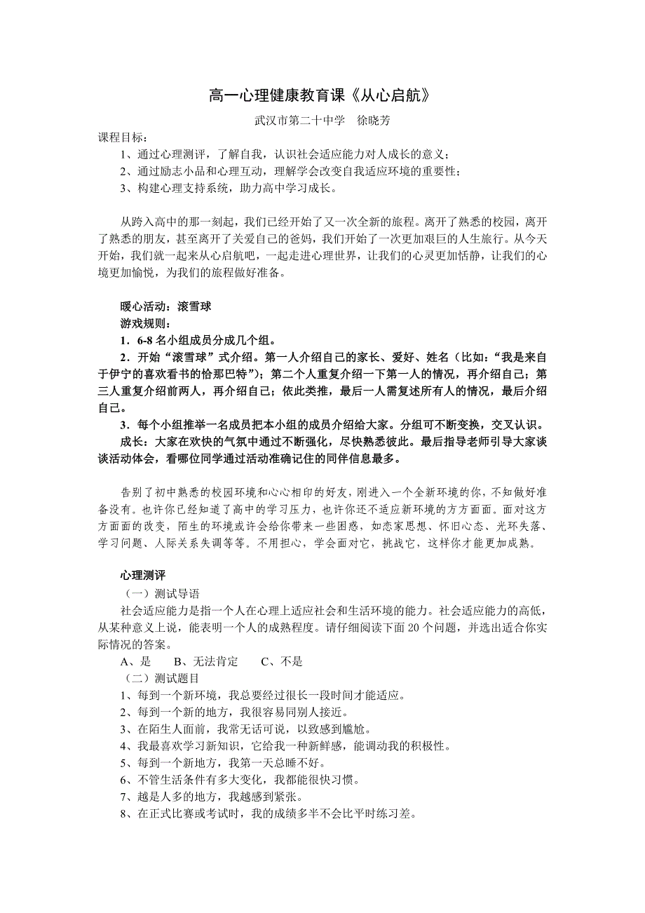 高一心理健康教育课《从心启》.doc_第1页