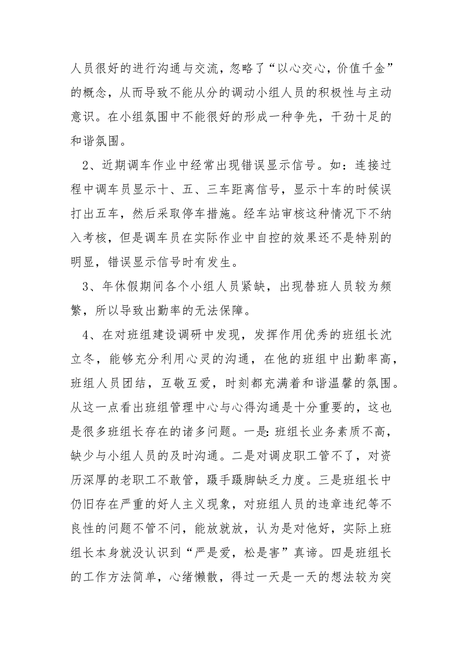 铁路班组建设调研工作报告.docx_第2页