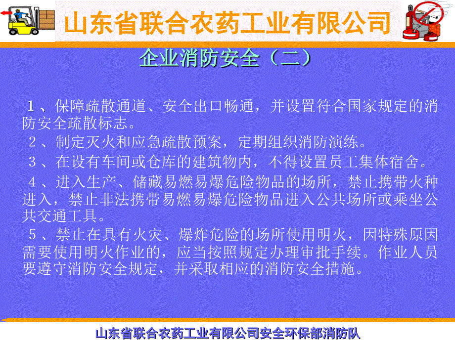 农药工厂消防知识培训_第3页