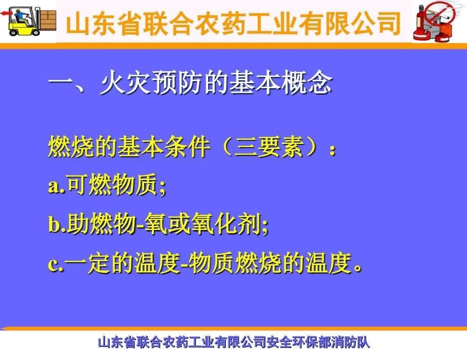 农药工厂消防知识培训_第5页