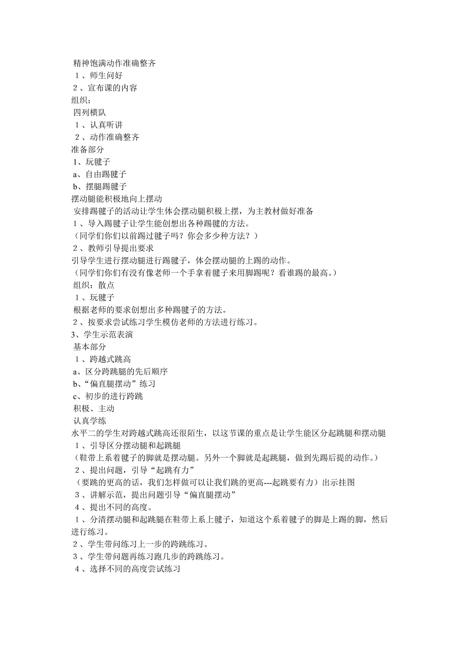 跨越式跳高教学设计 (2)_第2页