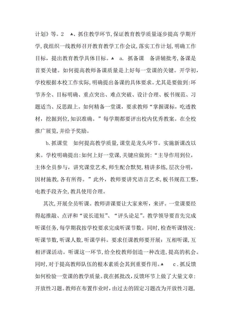 关于副校长教学总结3篇_第3页