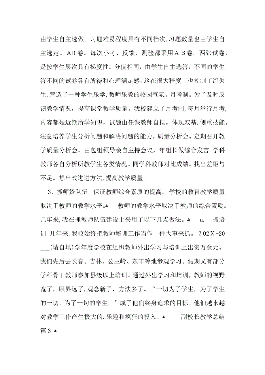 关于副校长教学总结3篇_第4页