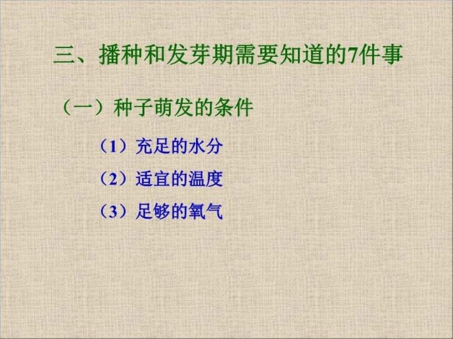 .4. 中小学植物栽培竞赛-矮番茄教学内容_第4页