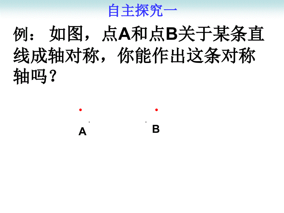 12.1轴对称第三课时_第3页