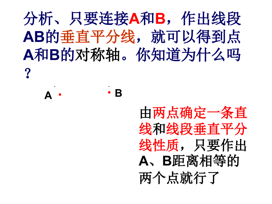 12.1轴对称第三课时_第4页