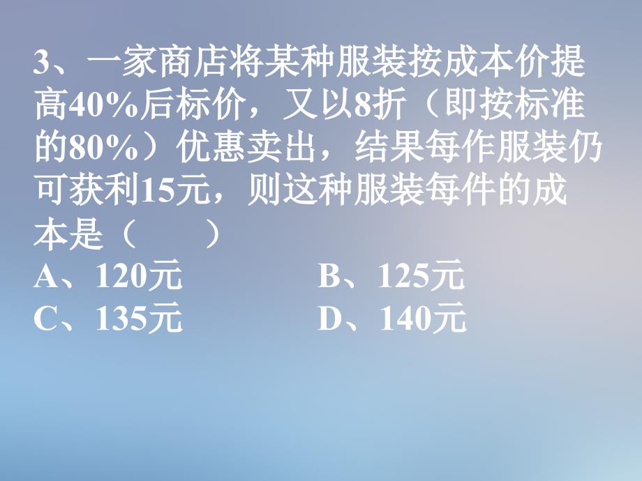 复习题七初三数学复习题课件整理十四套人教版_第4页