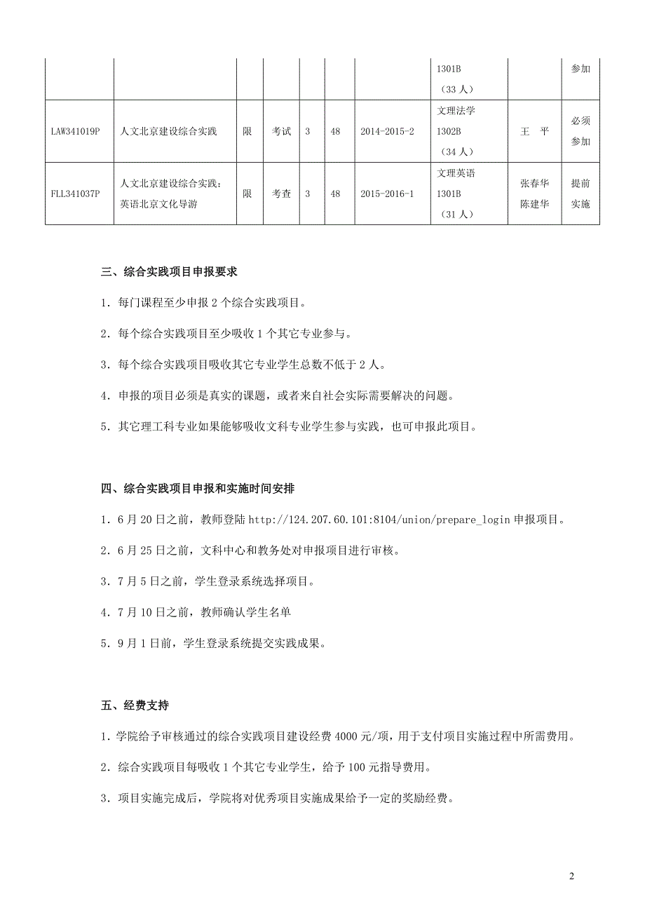 北京联合大学应用文理学院_第2页