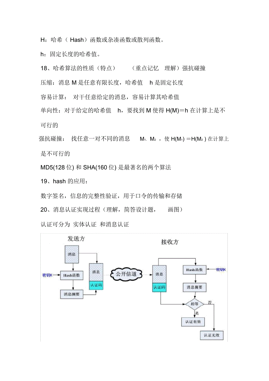 信息安全重点_第3页