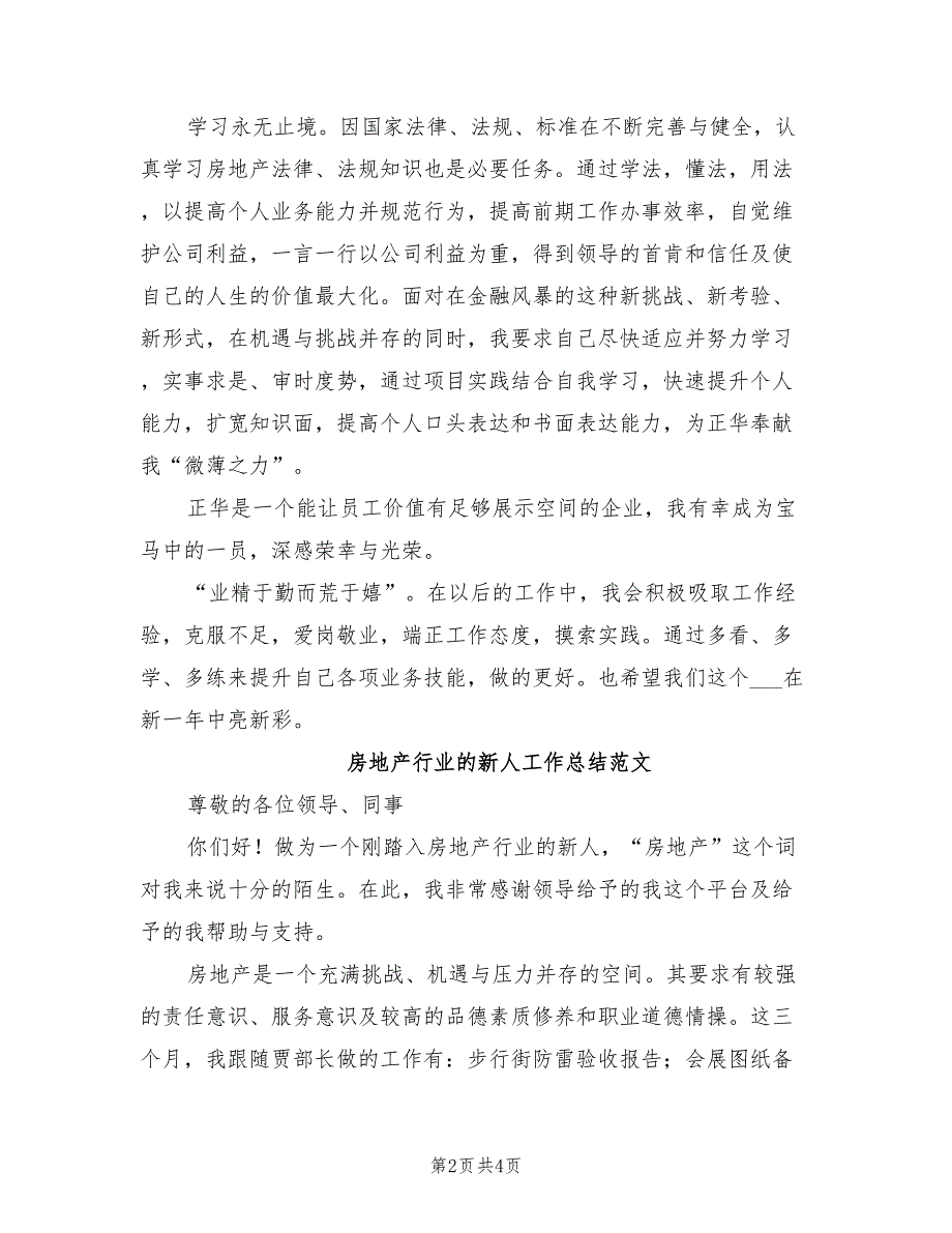 2022年房地产行业的新人工作总结_第2页