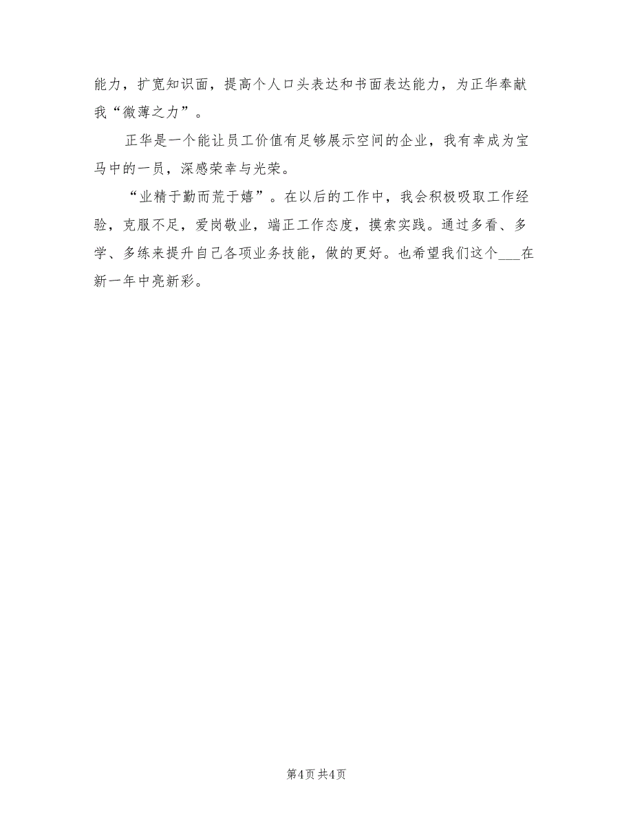 2022年房地产行业的新人工作总结_第4页