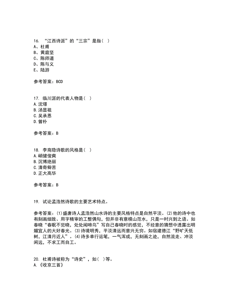 北京语言大学21秋《中国古代文学作品选一》复习考核试题库答案参考套卷73_第4页