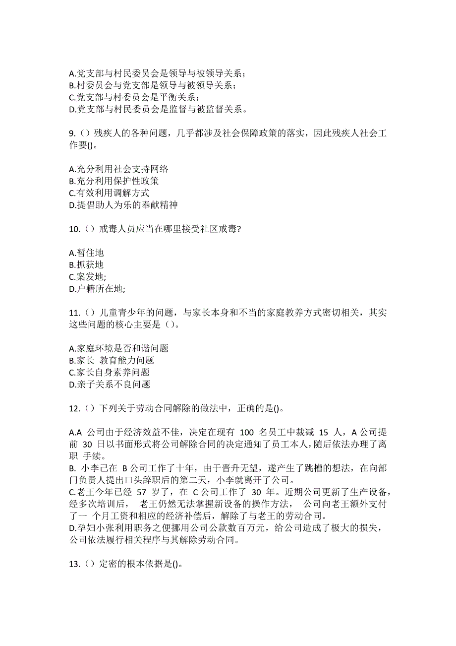 2023年四川省成都市金堂县白果街道社区工作人员（综合考点共100题）模拟测试练习题含答案_第3页