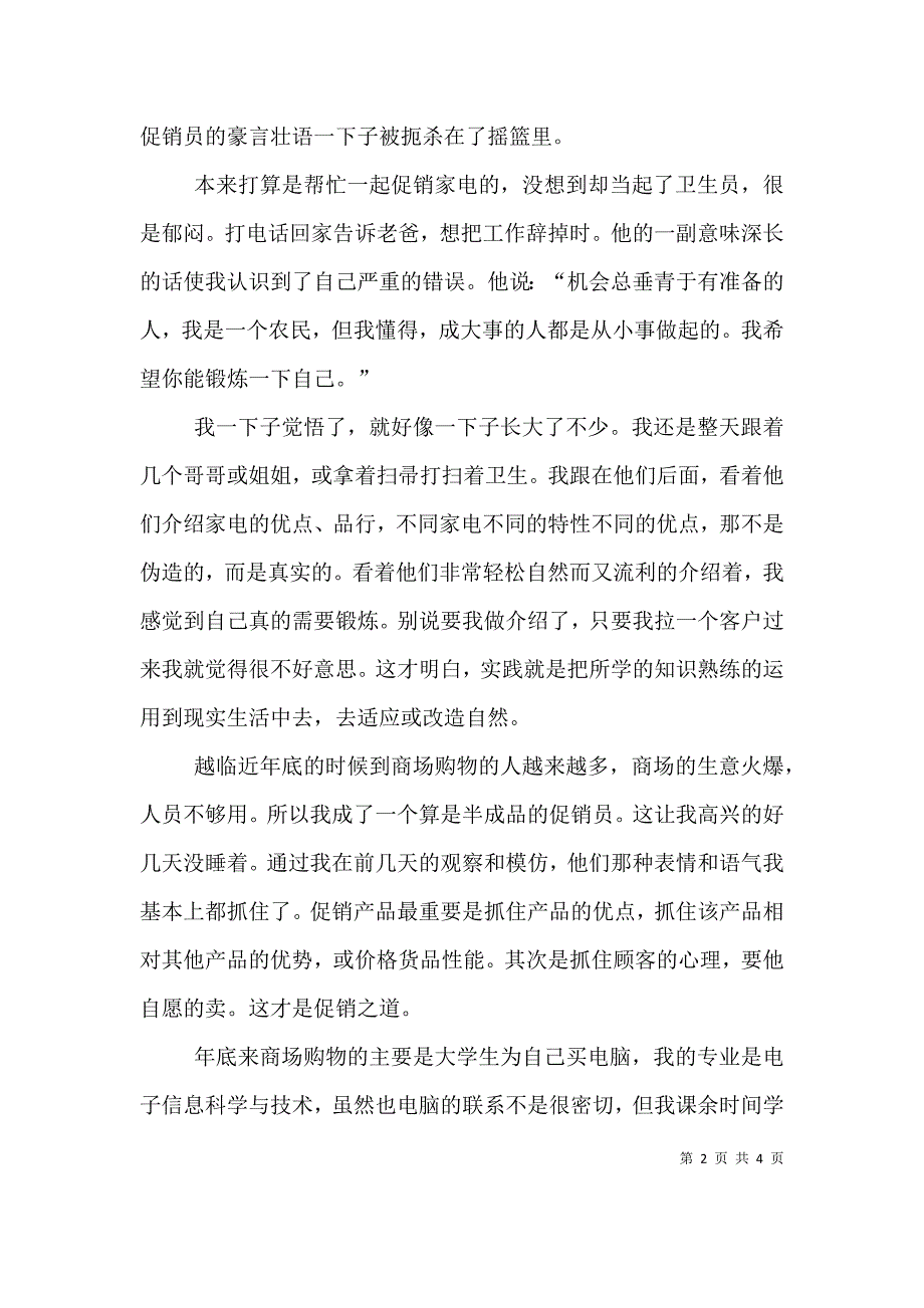 行政执法监督年的自查自纠情况报告.doc_第2页