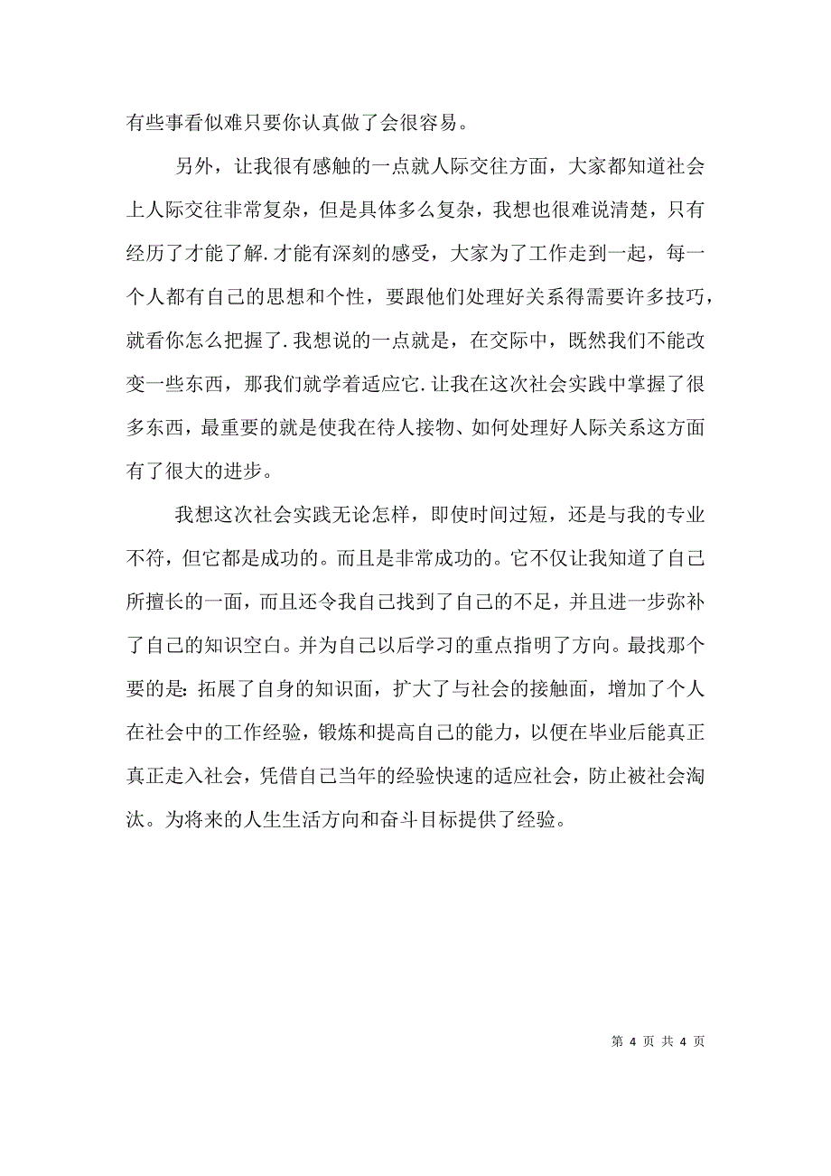 行政执法监督年的自查自纠情况报告.doc_第4页