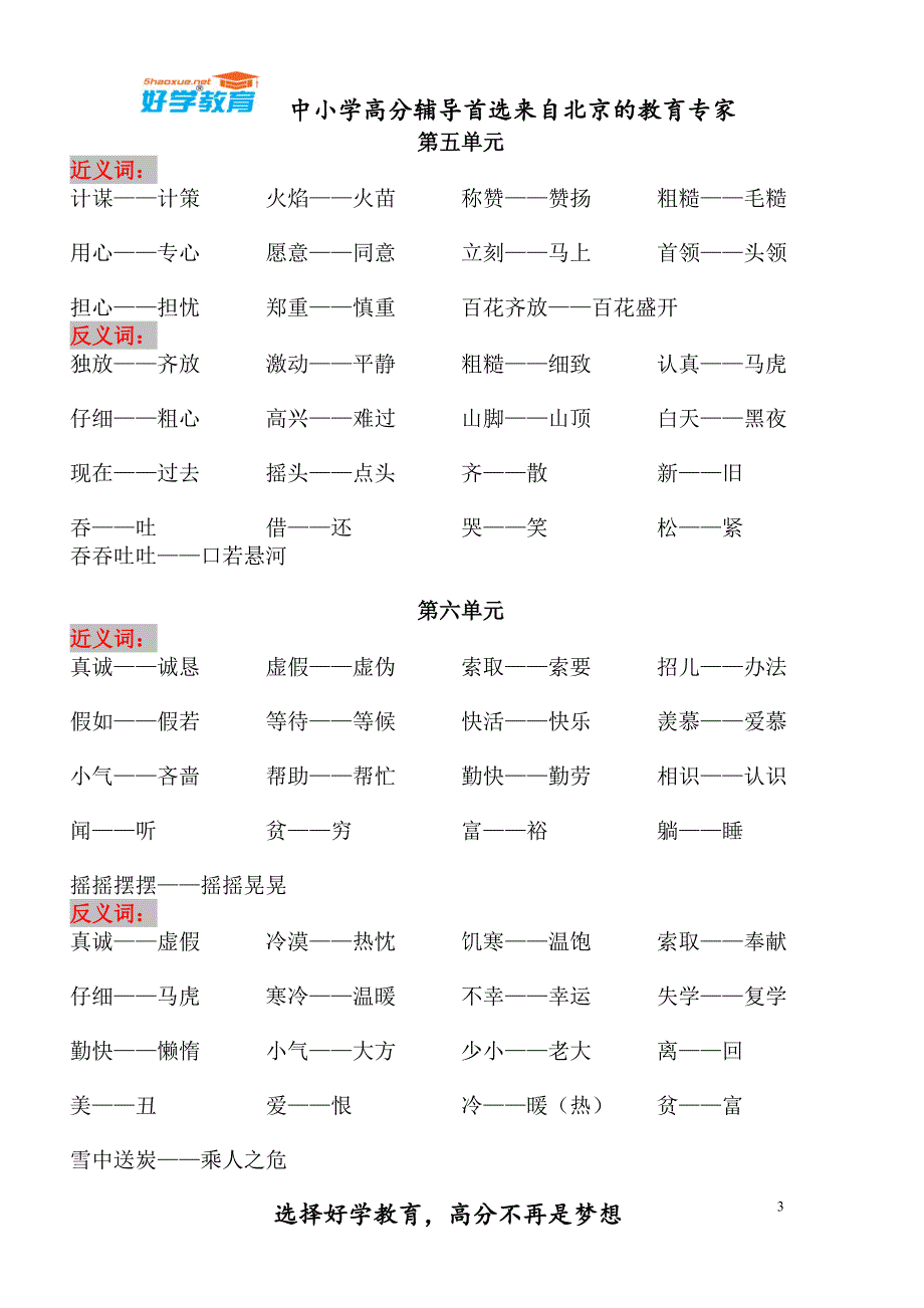 二年级语文近反义词专项练习_第3页