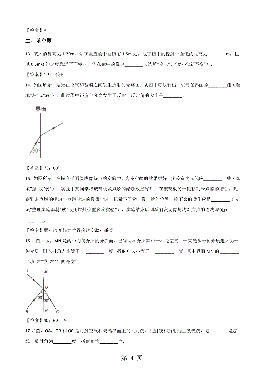 2023年沪粤版八年级上册物理第三章 光和眼睛单元测试题.doc_第4页