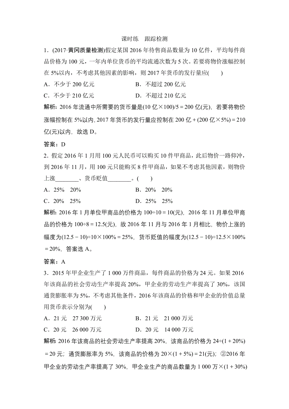 第一部分第二单元高考微专题明确命题　巧解计算题.doc_第1页