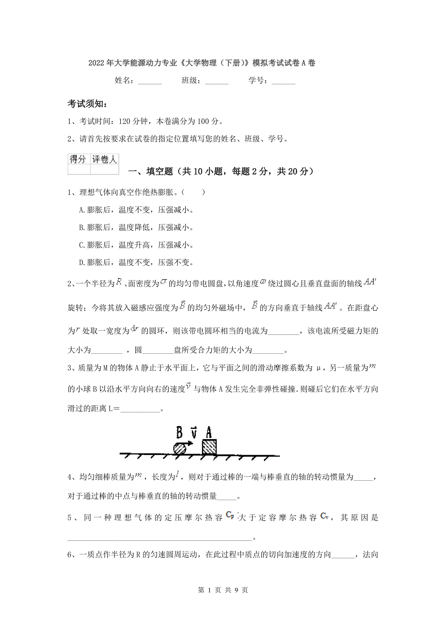 2022年大学能源动力专业《大学物理(下册)》模拟考试试卷A卷.doc_第1页