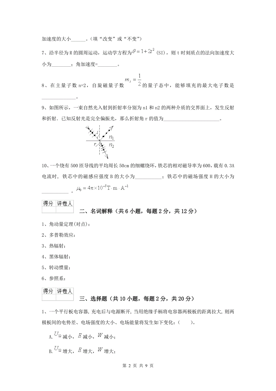 2022年大学能源动力专业《大学物理(下册)》模拟考试试卷A卷.doc_第2页