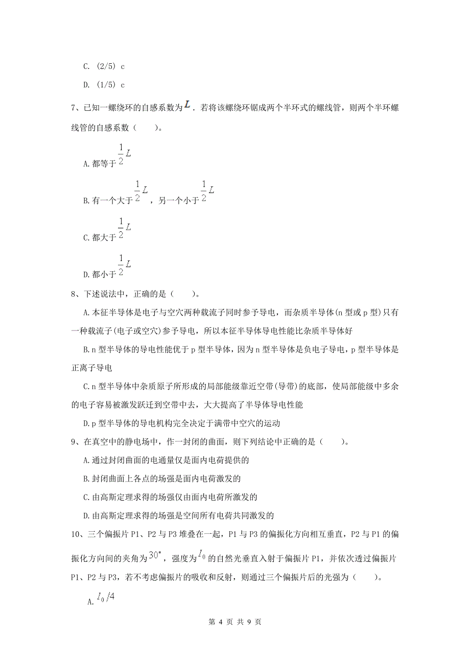 2022年大学能源动力专业《大学物理(下册)》模拟考试试卷A卷.doc_第4页