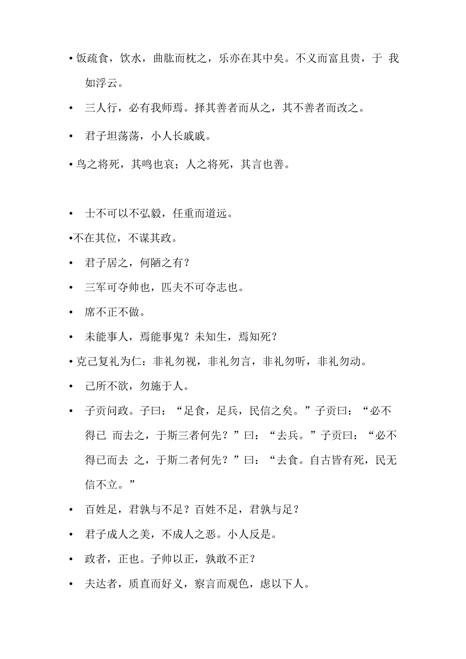 大学中庸论语佳句必背_第3页